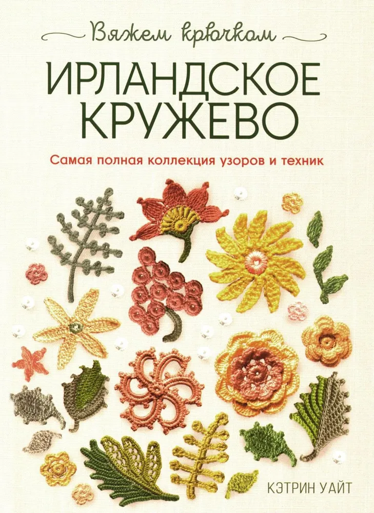 Īru mežģīnes. Adām ar tamborēšanu