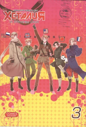 Hetalia and the Axis Powers. Volume 3