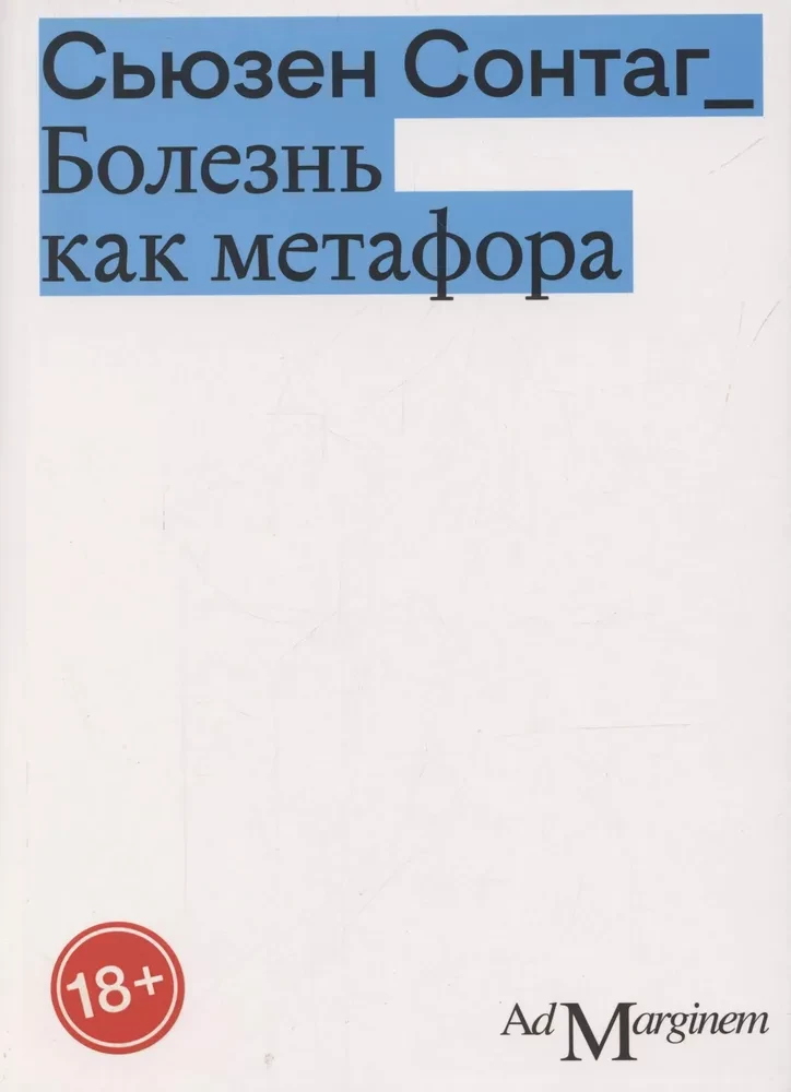 Haigus kui metafoor