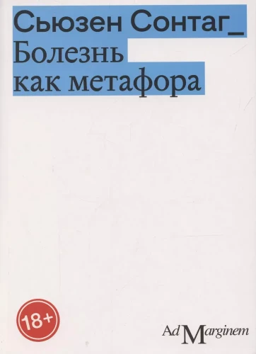 Haigus kui metafoor