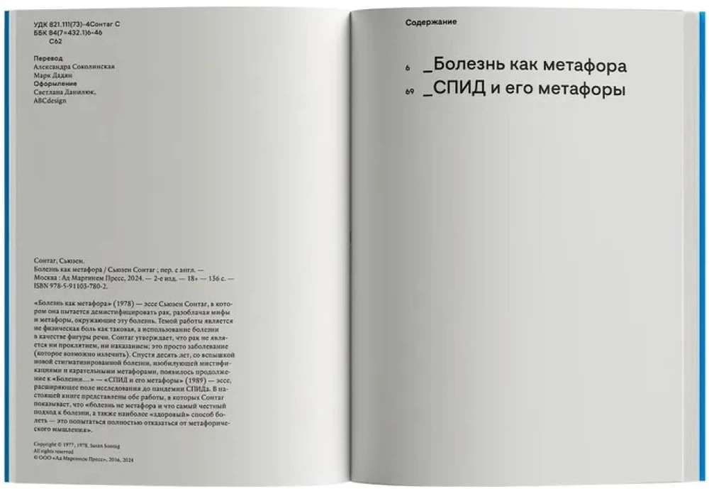 Haigus kui metafoor