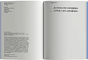 Haigus kui metafoor
