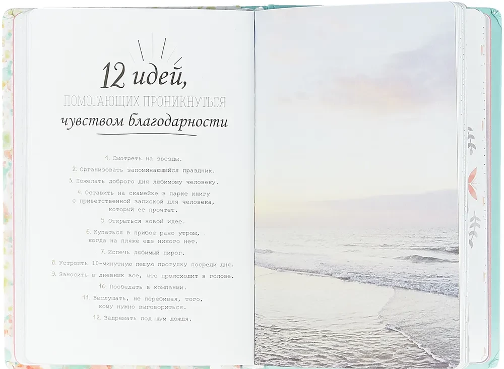 Thank you! My Gratitude Journal
