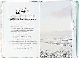 Thank you! My Gratitude Journal