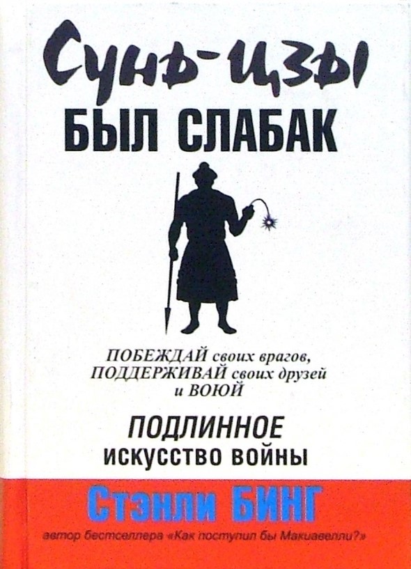Sun Tzu był słabym