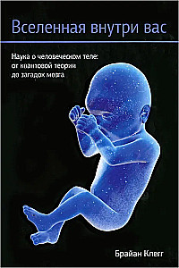 The Universe Within You