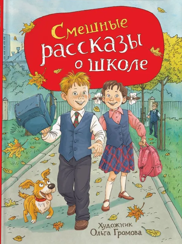 Funny Stories about School
