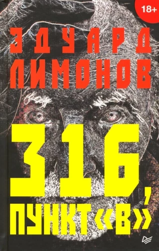 316, paragraph B