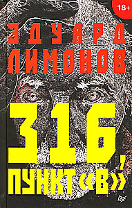 316, paragraph B