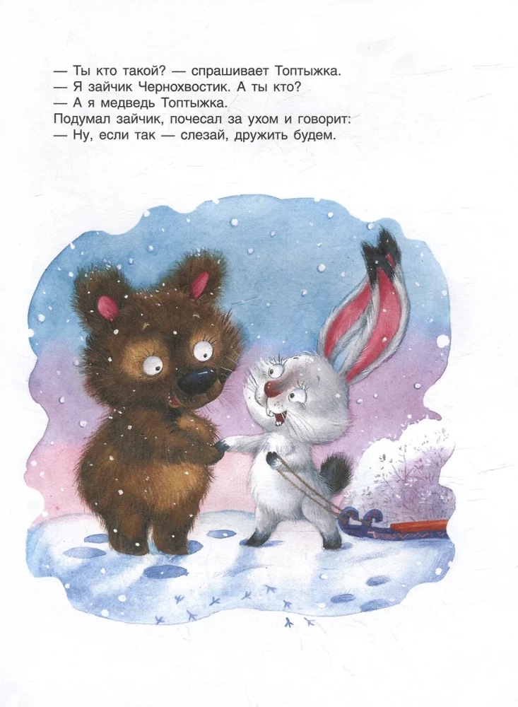 Minute Tales for Toddlers