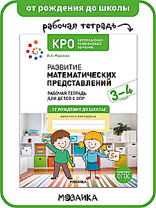 Development of Mathematical Representations. 3-4 Years. Workbook