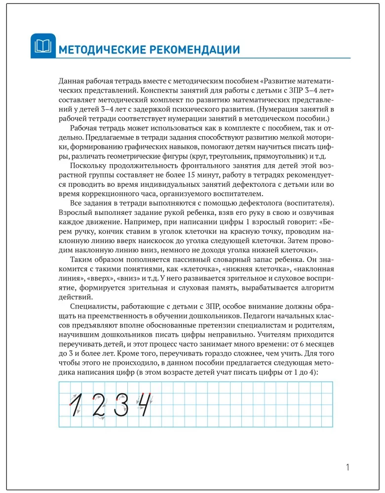Development of Mathematical Representations. 3-4 Years. Workbook