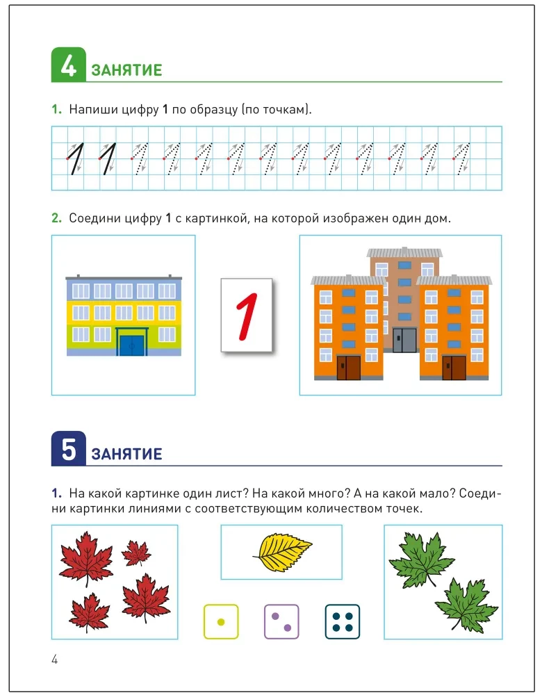 Development of Mathematical Representations. 3-4 Years. Workbook