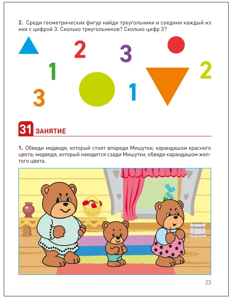Development of Mathematical Representations. 3-4 Years. Workbook