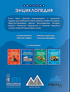 Children's Encyclopedia. Wonders of the World