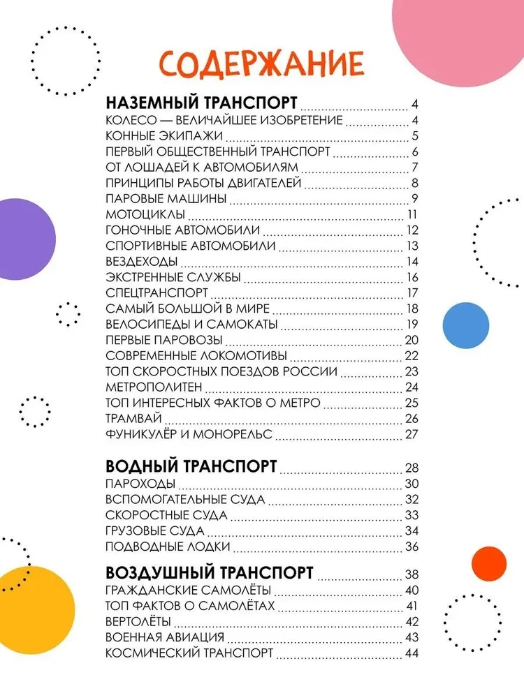 Children's Encyclopedia. Transport