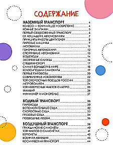 Children's Encyclopedia. Transport
