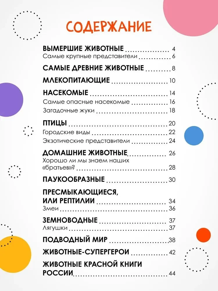 Children's Encyclopedia. Animals