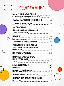 Children's Encyclopedia. Animals