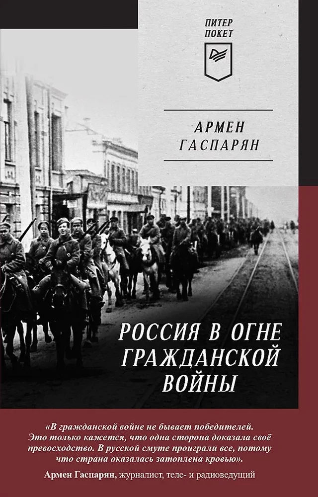 Russia in the Flames of the Civil War