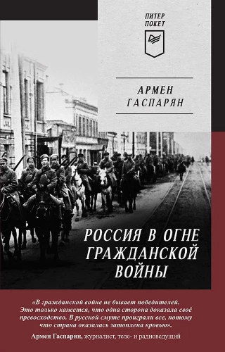 Russia in the Flames of the Civil War