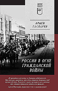 Russia in the Flames of the Civil War