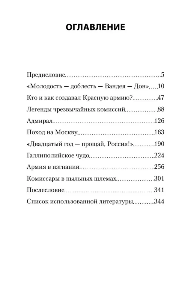 Russia in the Flames of the Civil War