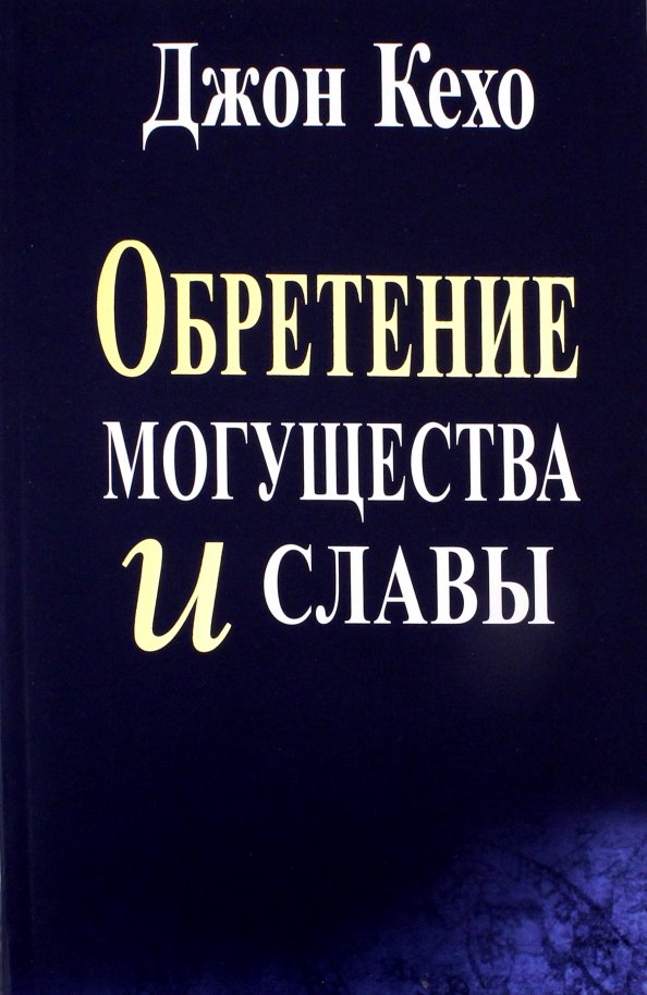 Zdobycie mocy i chwały