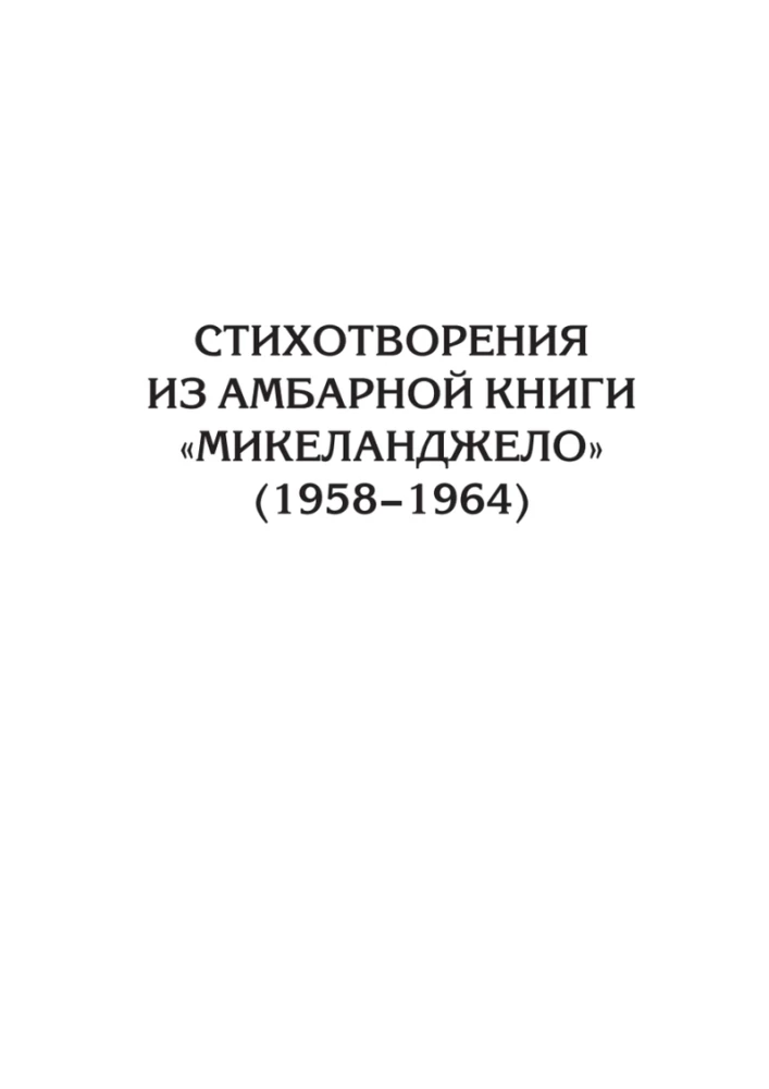 Complete Collection of Poems and Poems. Volume 2