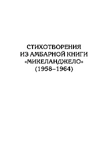 Complete Collection of Poems and Poems. Volume 2