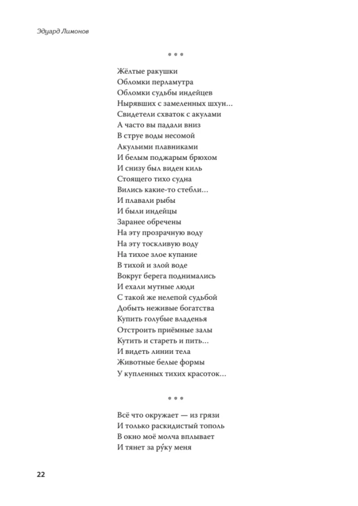 Complete Collection of Poems and Poems. Volume 2