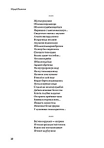Complete Collection of Poems and Poems. Volume 2