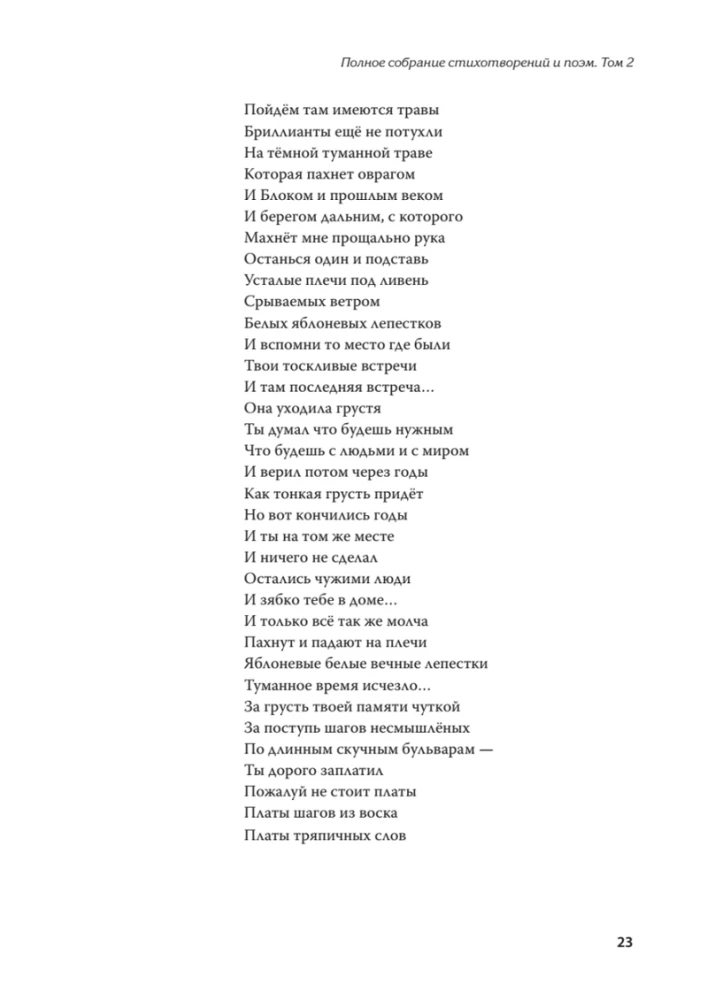 Complete Collection of Poems and Poems. Volume 2