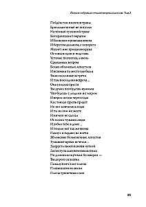 Complete Collection of Poems and Poems. Volume 2