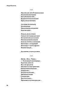 Complete Collection of Poems and Poems. Volume 2