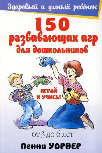 150 developing games for preschoolers