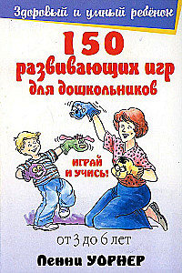 150 developing games for preschoolers
