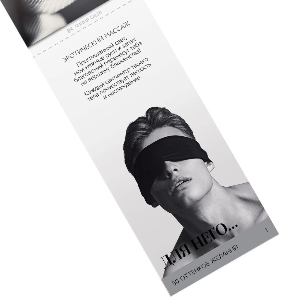 Hot coupons for two - 50 shades of desires, 18+