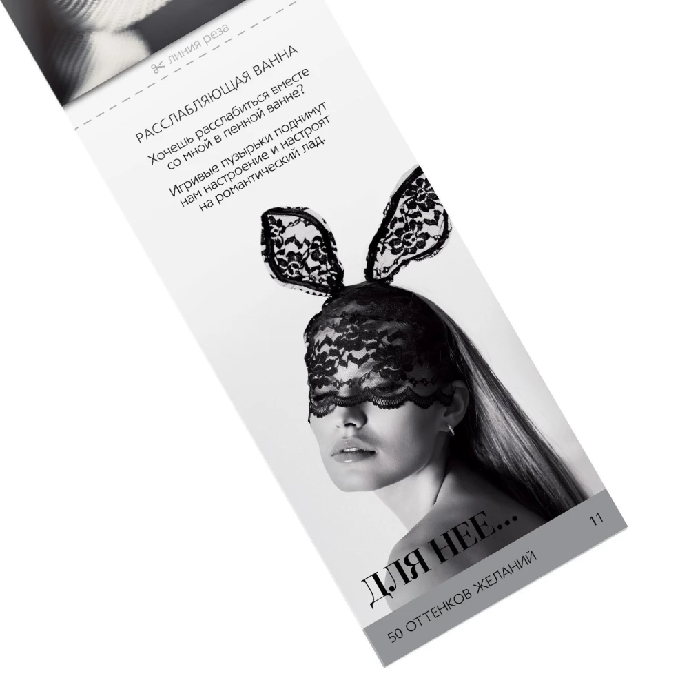 Hot coupons for two - 50 shades of desires, 18+
