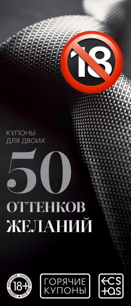 Hot coupons for two - 50 shades of desires, 18+