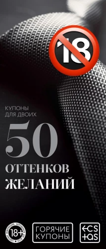 Hot coupons for two - 50 shades of desires, 18+