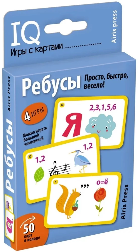 Умные игры с картами - Ребусы