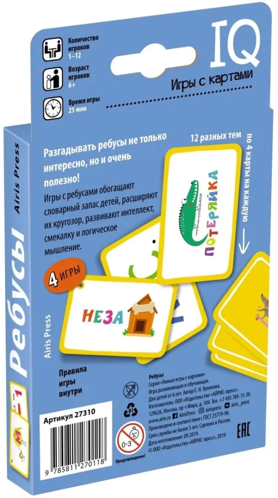 Умные игры с картами - Ребусы
