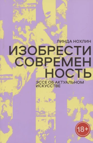 Inventing Modernity. Essays on Contemporary Art