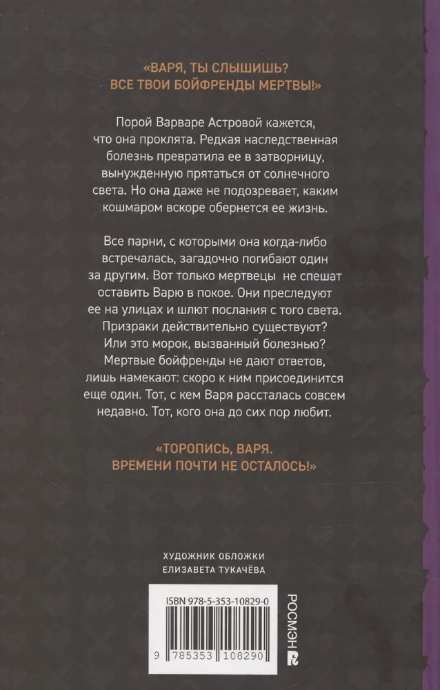 Общество мертвых бойфрендов