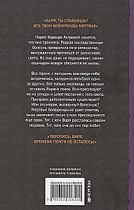 Общество мертвых бойфрендов