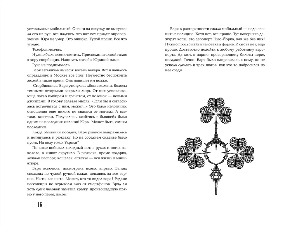 Общество мертвых бойфрендов
