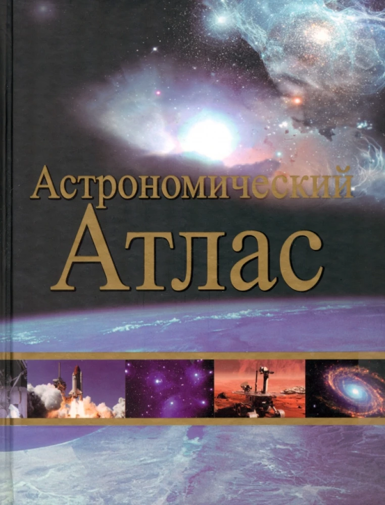 Atlas astronomiczny