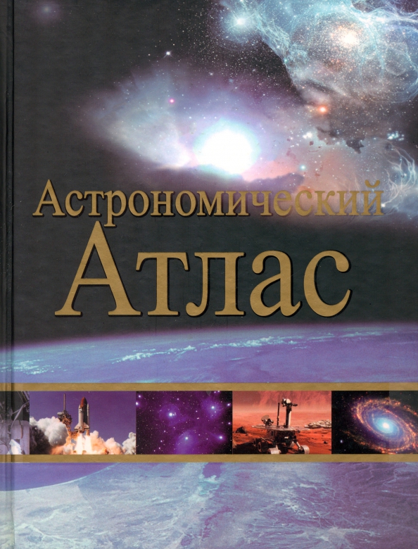 Atlas astronomiczny