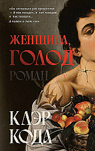 Woman Hunger